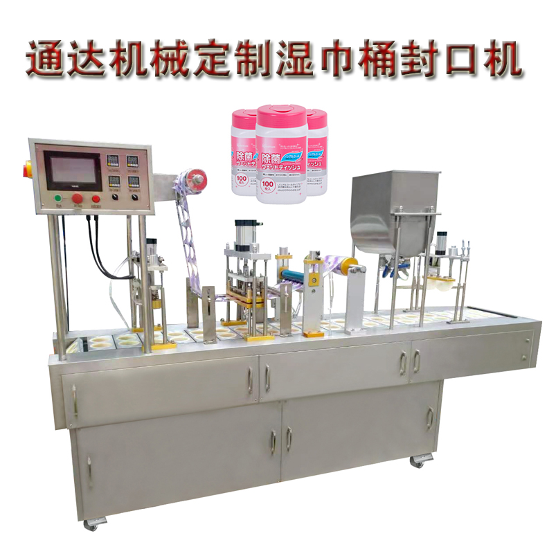濕巾桶灌裝封口機(jī)